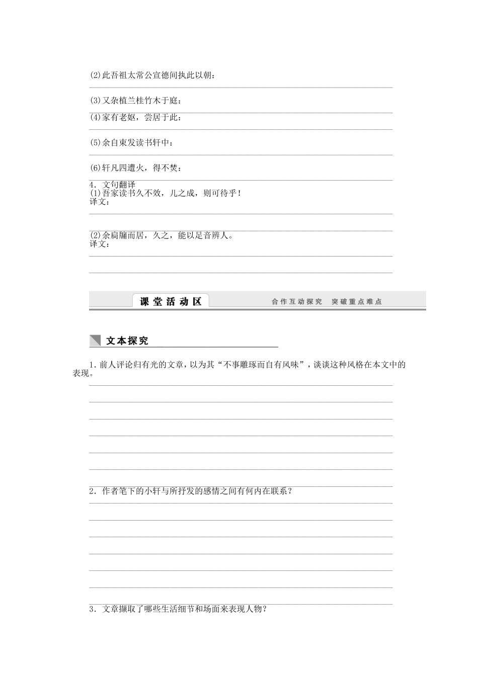 （课堂设计）高中语文 4.12 项脊轩志测试题 语文版必修1_第2页