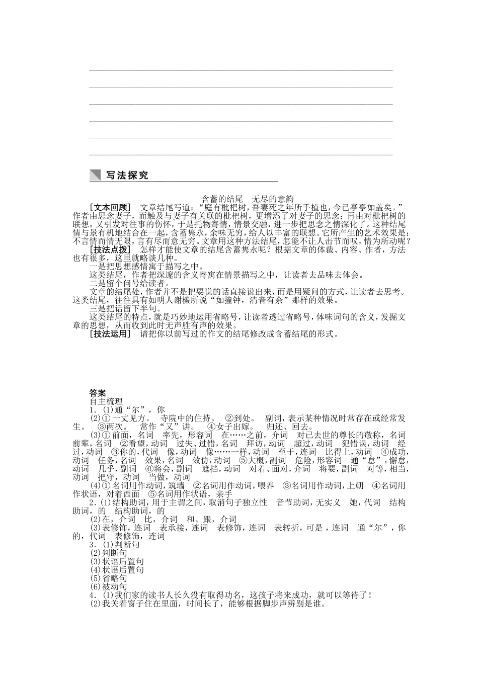 （课堂设计）高中语文 4.12 项脊轩志测试题 语文版必修1_第3页