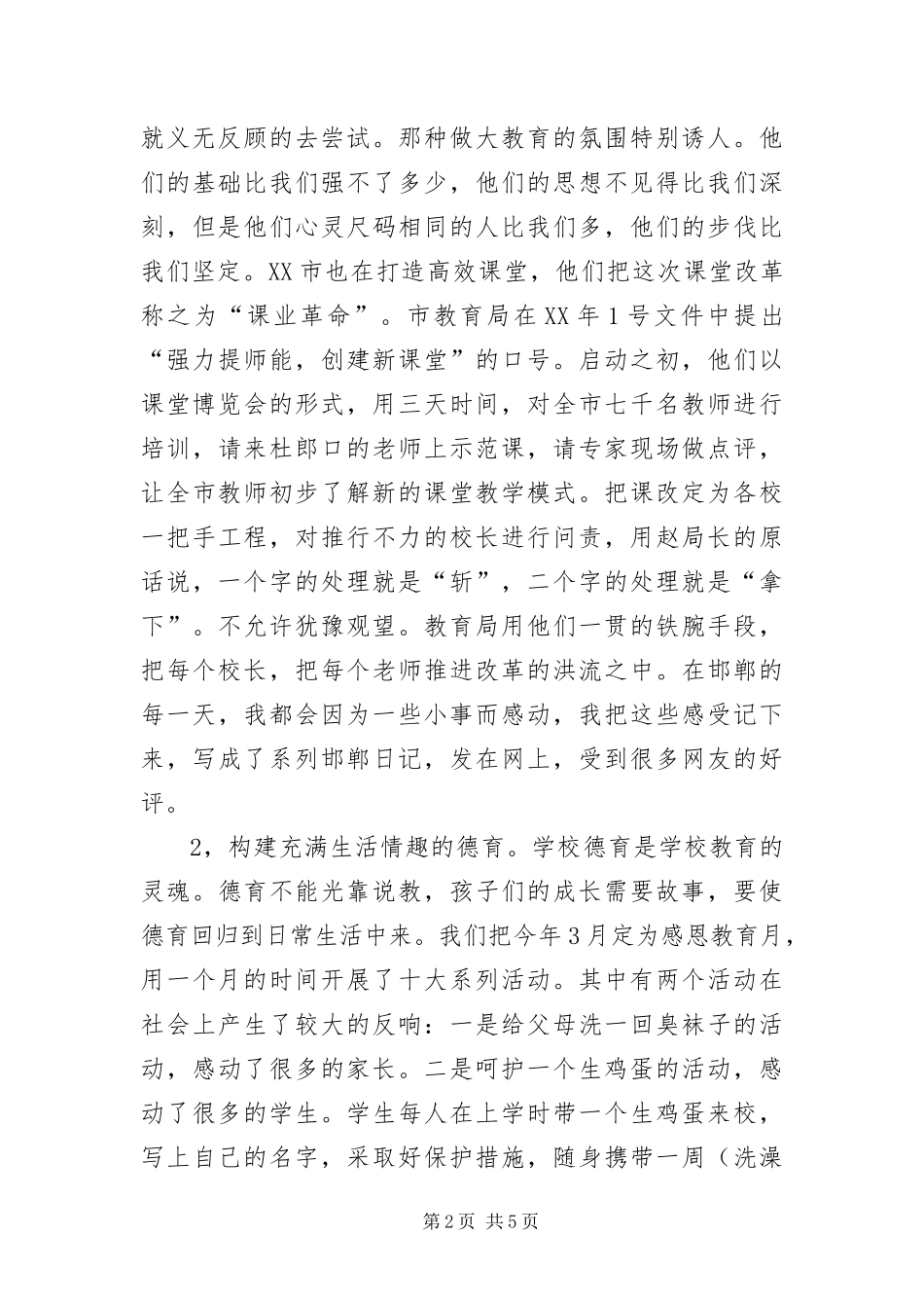 2024年中学校长全年履职报告_第2页