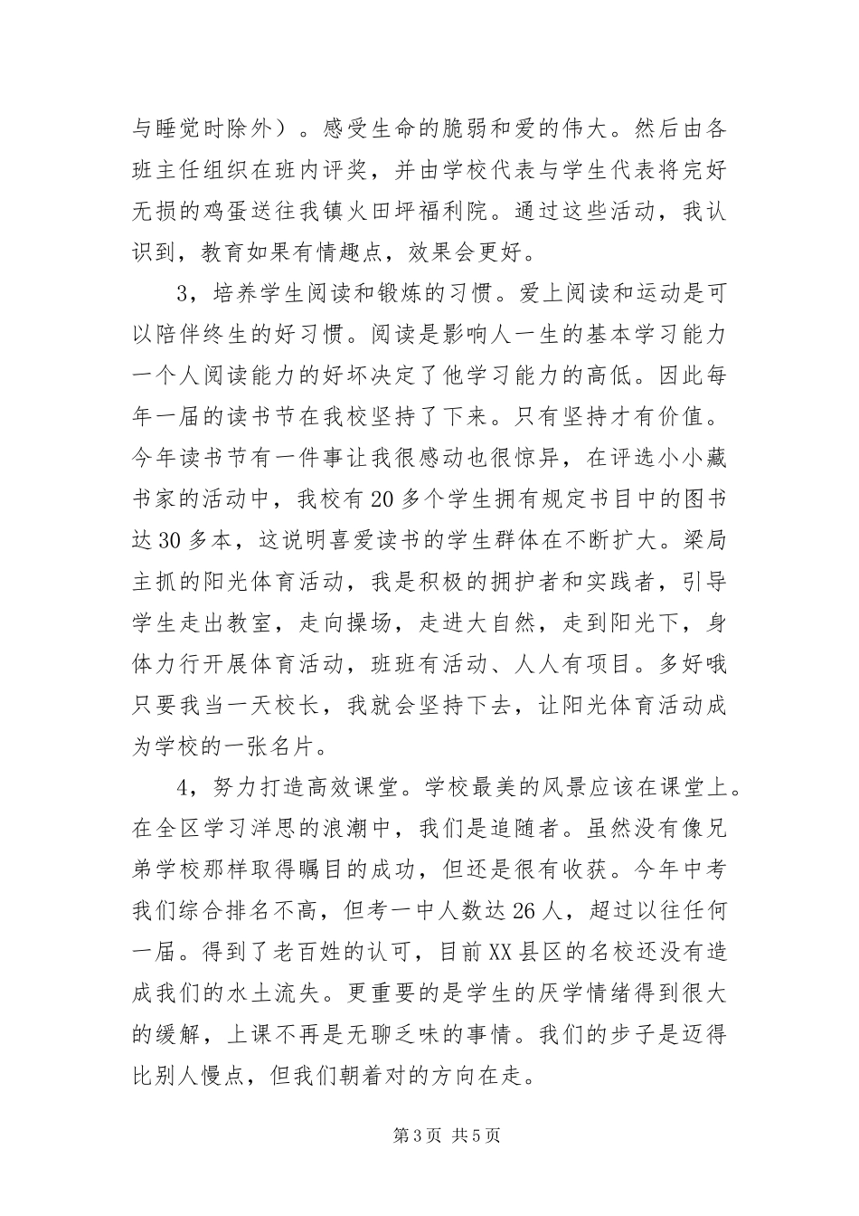 2024年中学校长全年履职报告_第3页