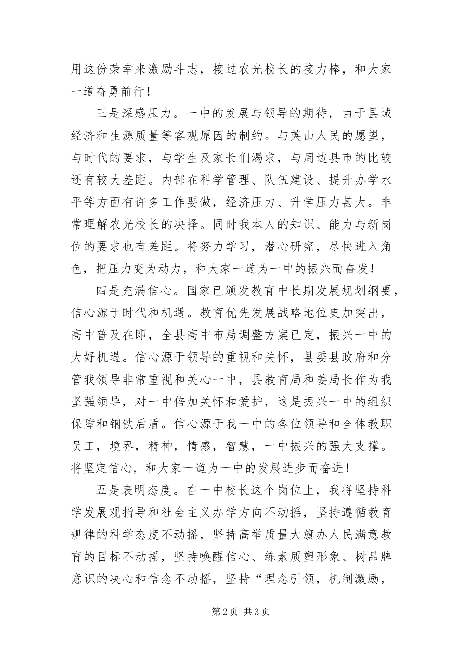 2024年中学校长学年就职演说材料_第2页