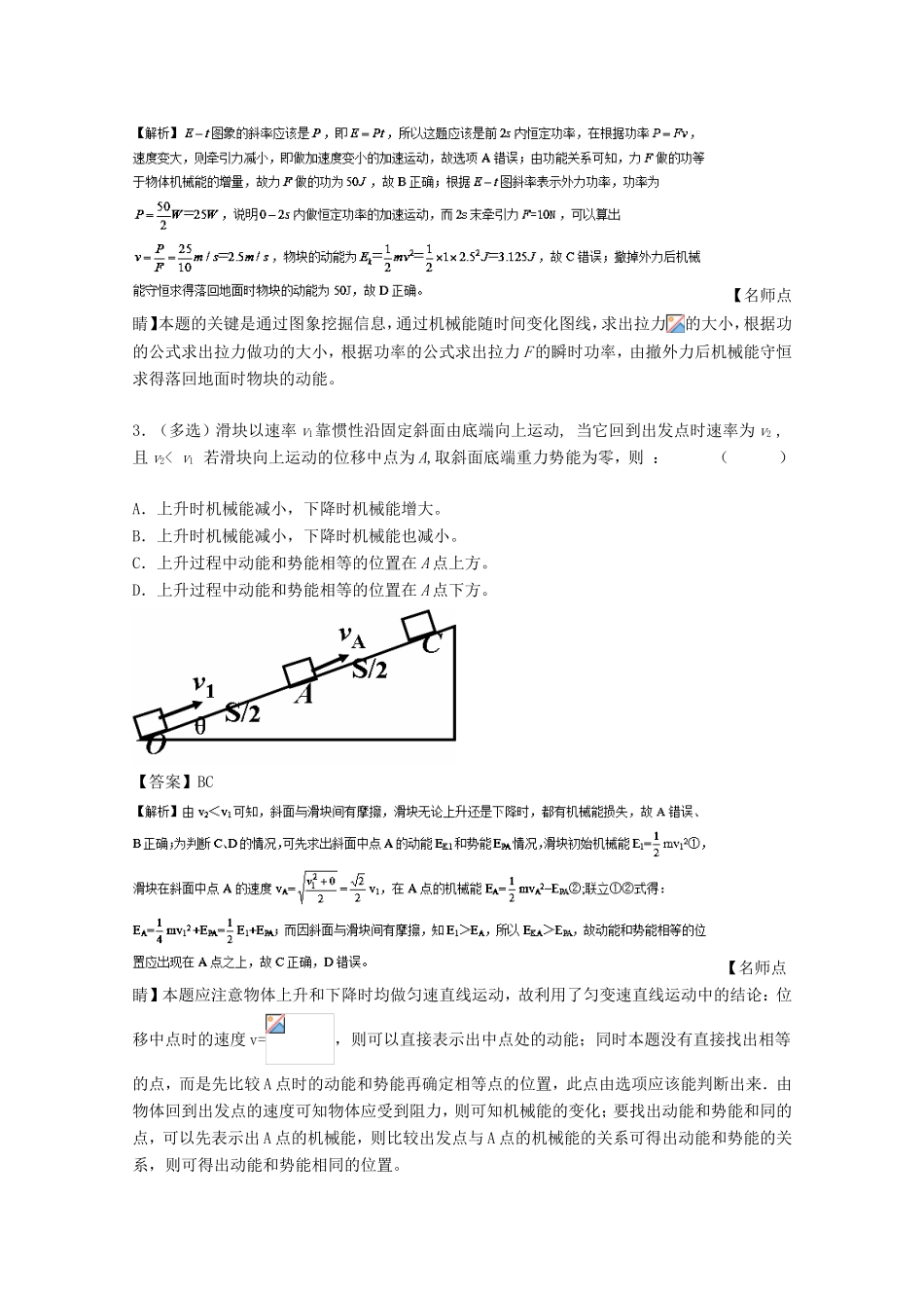（讲练测）高考物理一轮复习 专题23 应用力学两大观点分析多过程问题（练）（含解析）-人教版高三全册物理试题_第2页