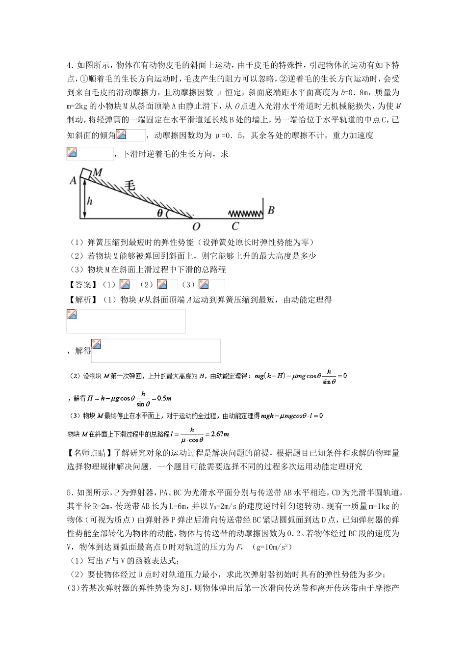 （讲练测）高考物理一轮复习 专题23 应用力学两大观点分析多过程问题（练）（含解析）-人教版高三全册物理试题_第3页