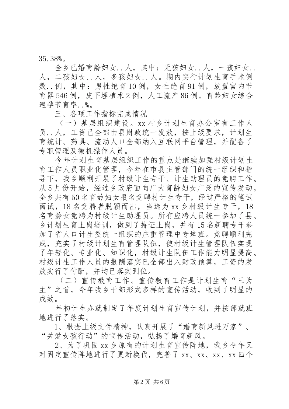 2024年计生办工作总结范文_第2页
