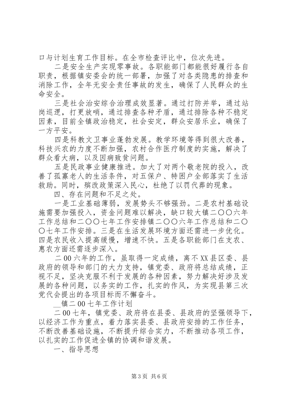 2024年镇二六年工作总结和二七年工作安排_第3页
