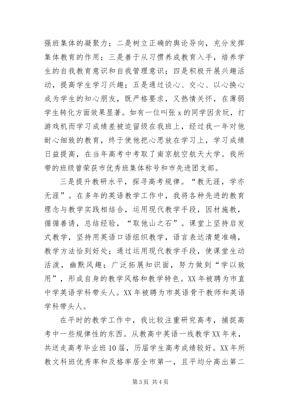 2024年中学校长在党员代表会讲话_第3页