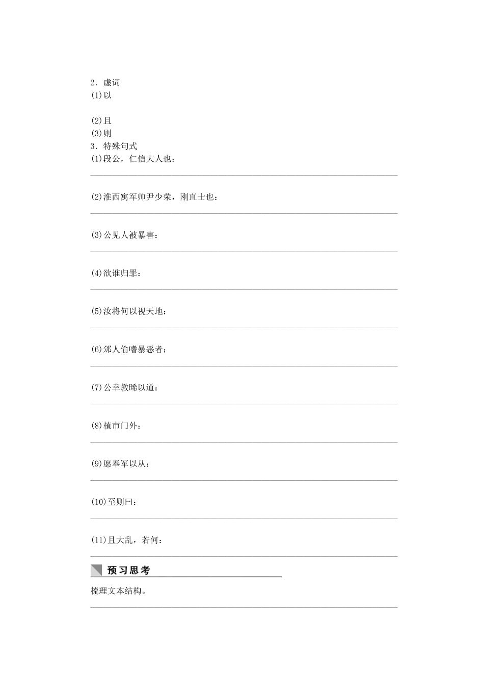 （课堂设计）高中语文 4.13 段太尉逸事状随堂训练 语文版必修2_第3页