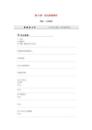 （课堂设计）高中语文 4.13 段太尉逸事状随堂训练 语文版必修2