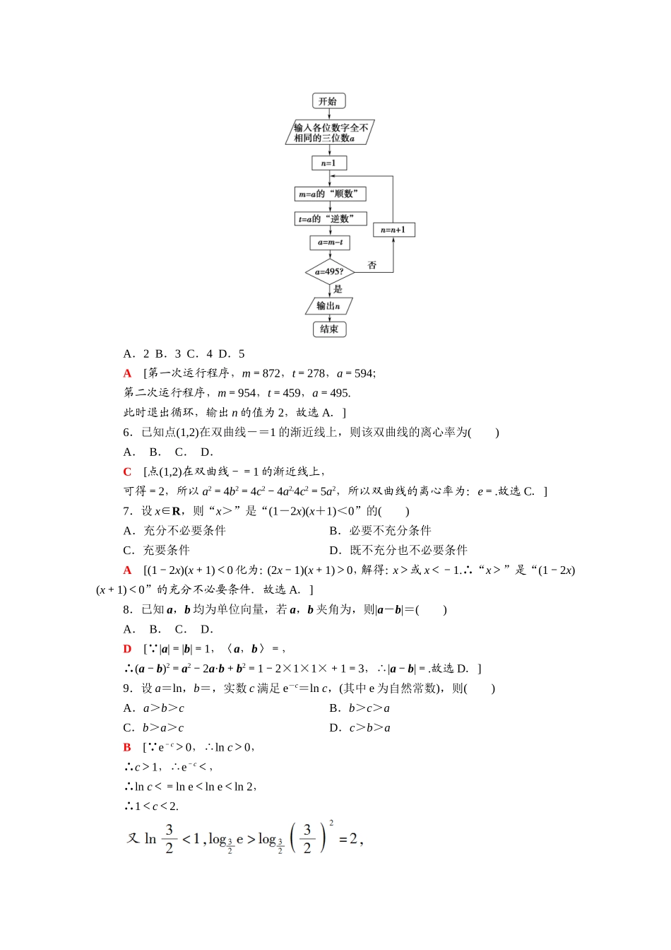 （统考版）高考数学二轮复习 80分小题精准练6（含解析）（文）-人教版高三数学试题_第2页