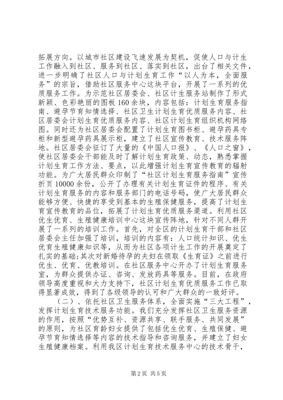 2024年计生办年终工作总结范文_第2页