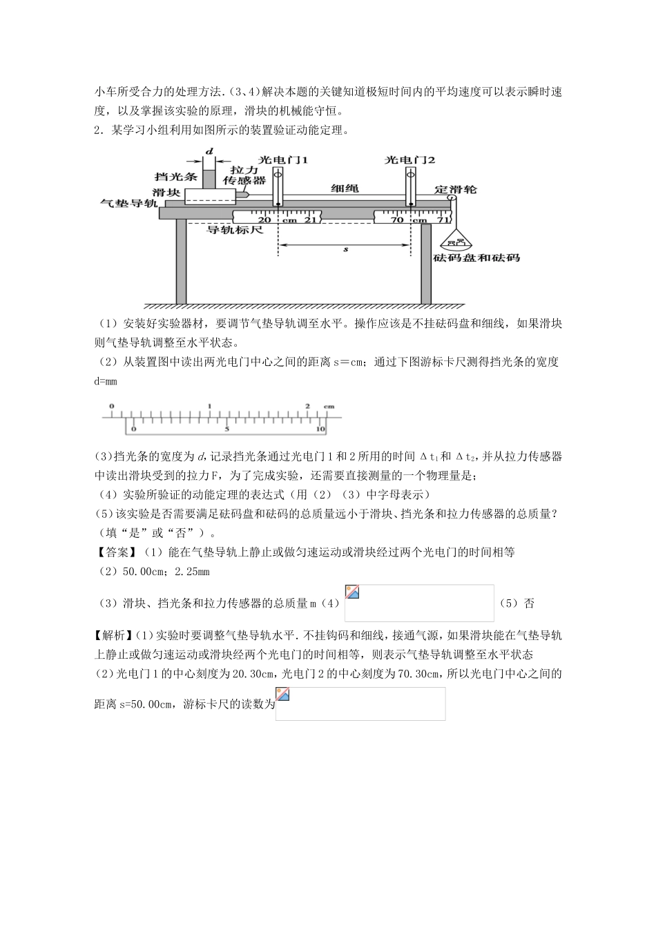 （讲练测）高考物理一轮复习 专题24 探究动能定理（测）（含解析）-人教版高三全册物理试题_第2页