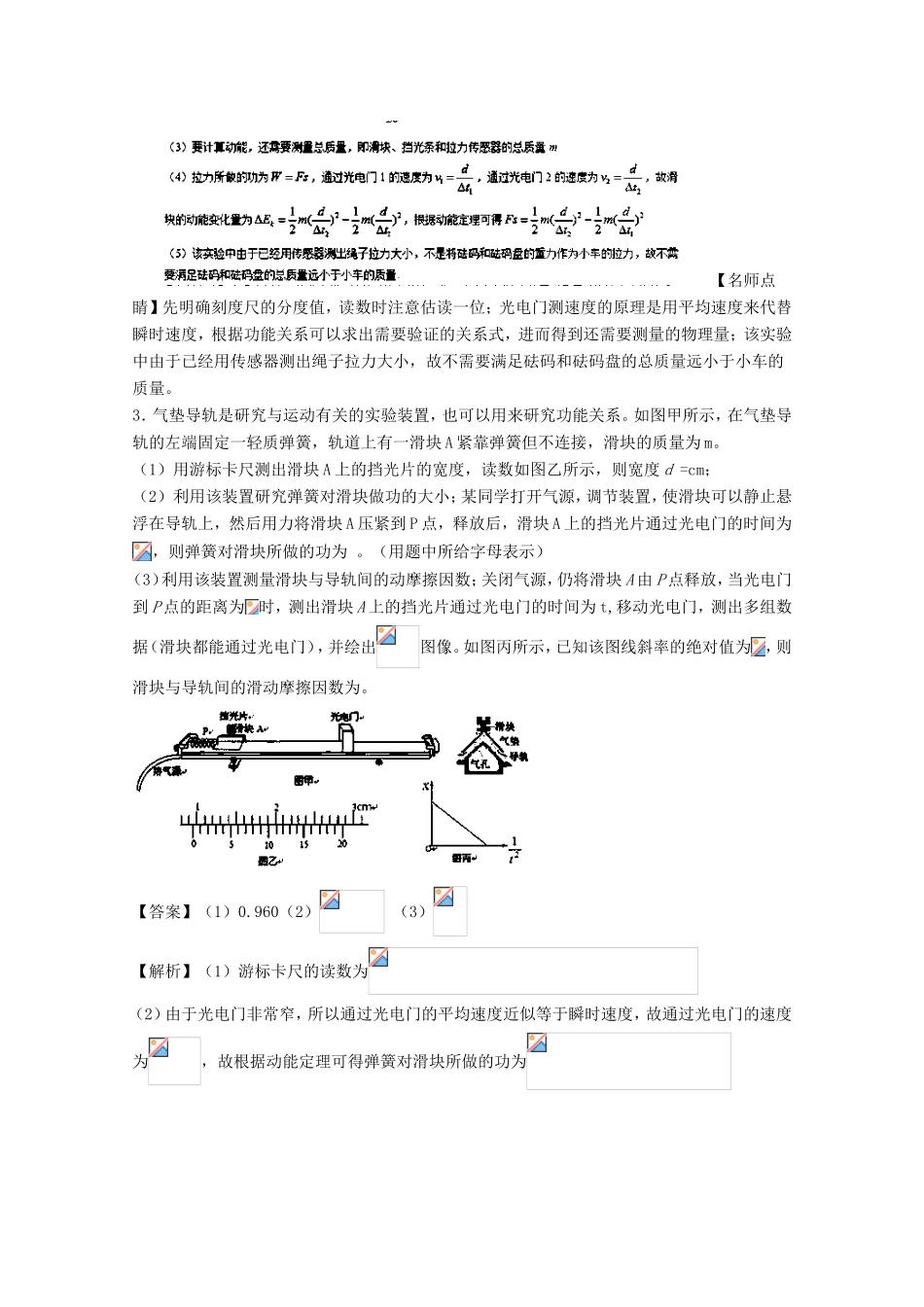 （讲练测）高考物理一轮复习 专题24 探究动能定理（测）（含解析）-人教版高三全册物理试题_第3页