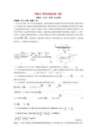 （讲练测）高考物理一轮复习 专题24 探究动能定理（测）（含解析）-人教版高三全册物理试题