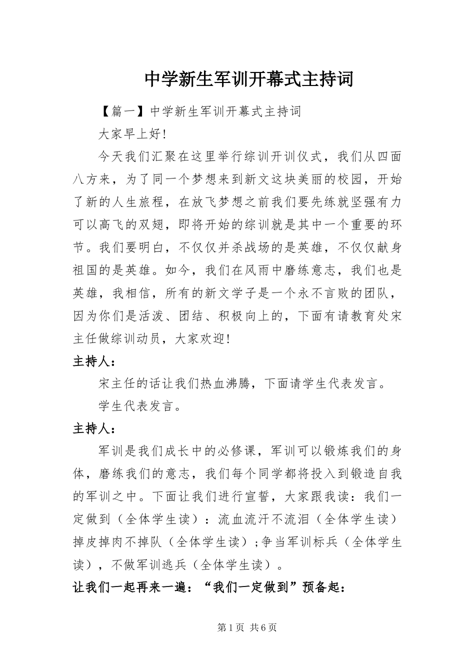 2024年中学新生军训开幕式主持词_第1页