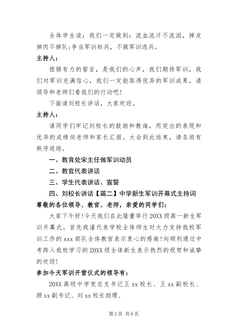 2024年中学新生军训开幕式主持词_第2页