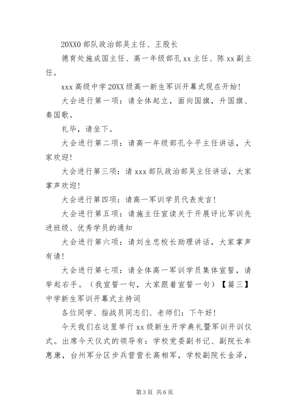 2024年中学新生军训开幕式主持词_第3页