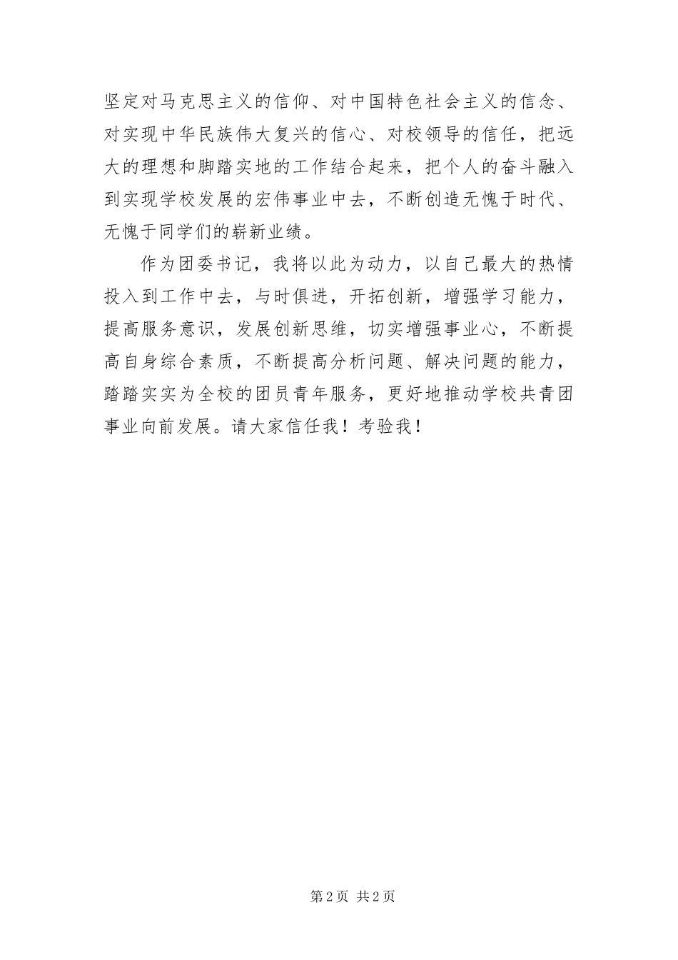 2024年中学新团委书记就职讲话_第2页