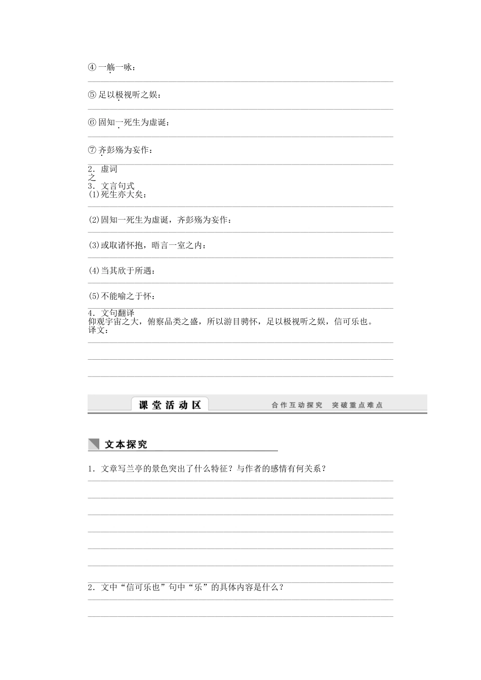 （课堂设计）高中语文 4.13 兰亭集序测试题 语文版必修1_第2页