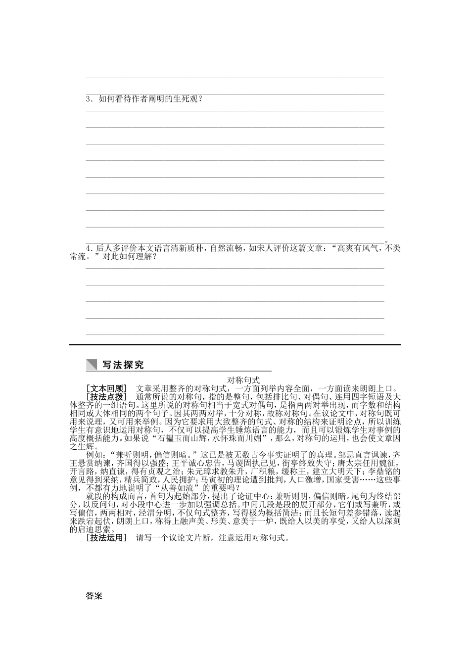 （课堂设计）高中语文 4.13 兰亭集序测试题 语文版必修1_第3页