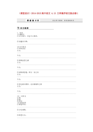 （课堂设计）高中语文 4.13 兰亭集序测试题 语文版必修1