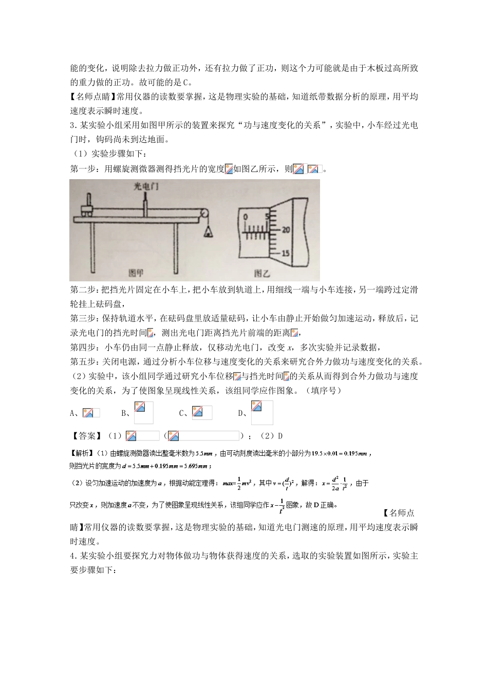 （讲练测）高考物理一轮复习 专题24 探究动能定理（练）（含解析）-人教版高三全册物理试题_第3页