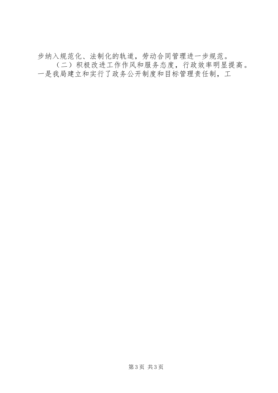 2024年中学行风民主评议工作汇报材料_第3页