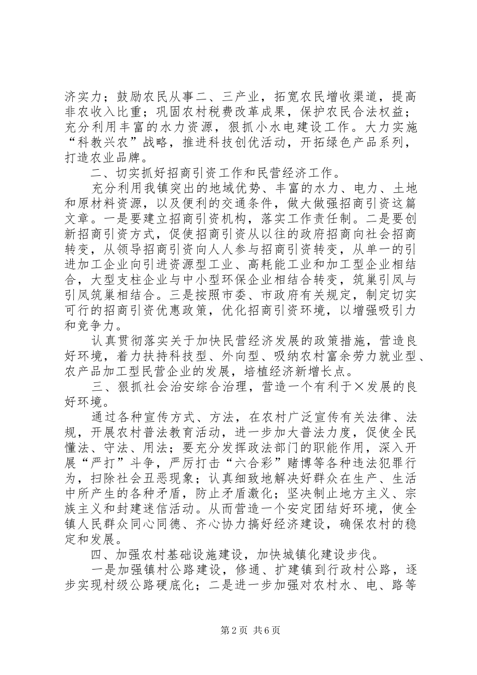 2024年镇二五年工作设想_第2页