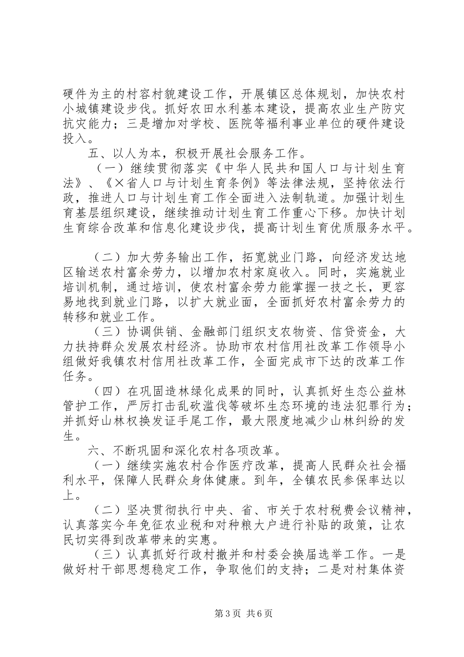 2024年镇二五年工作设想_第3页