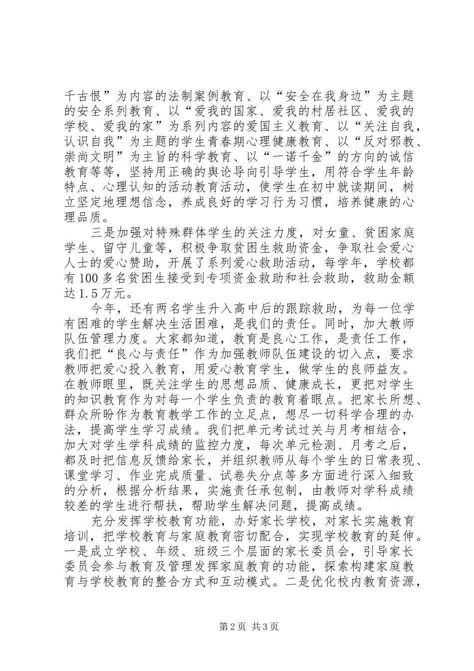 2024年中学行风评价工作述职_第2页