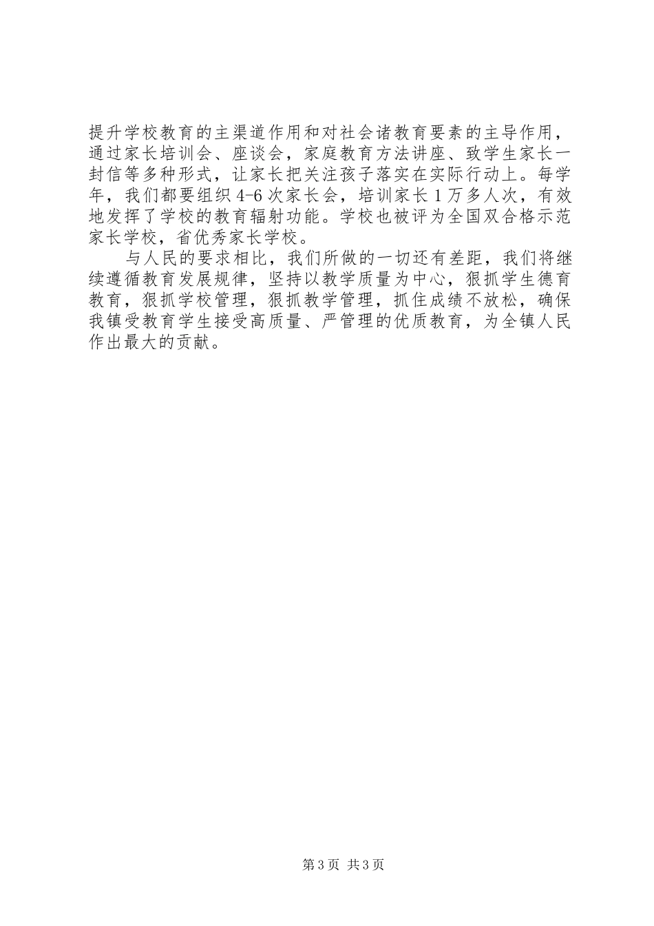 2024年中学行风评价工作述职_第3页