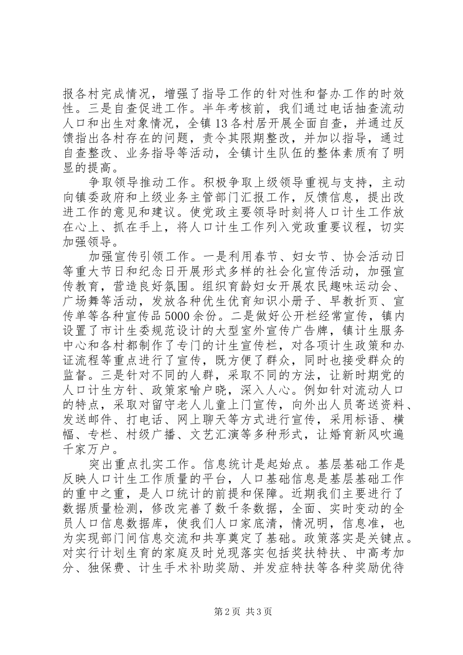 2024年计生办上半年工作总结范文_第2页