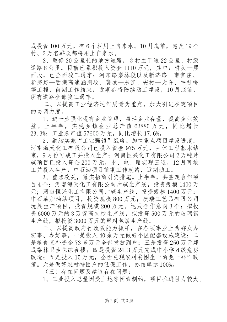 2024年镇二五年上半年工作汇报_第2页