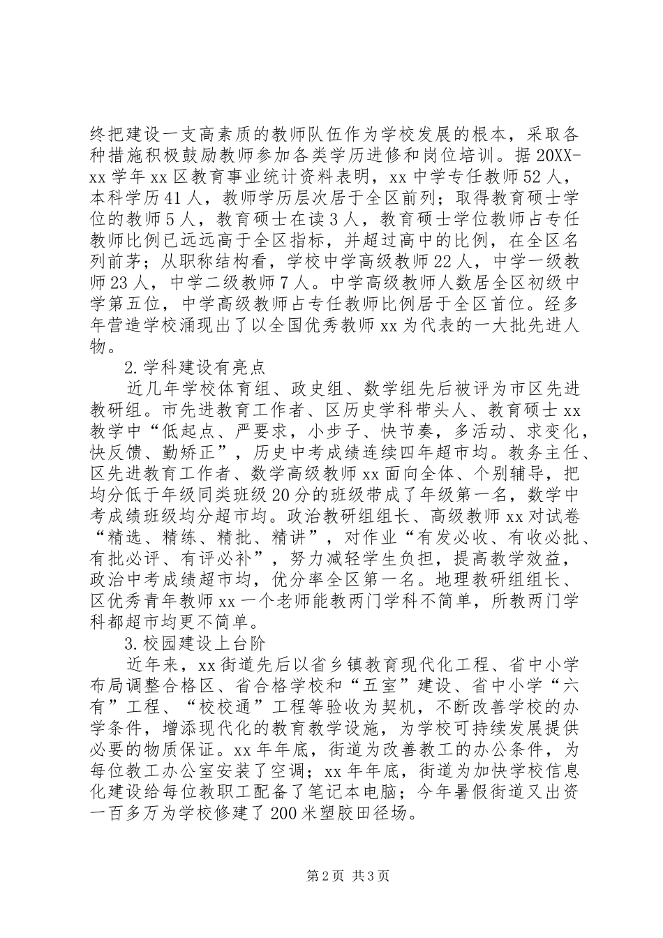 2024年中学行风评议述职大会致辞稿_第2页