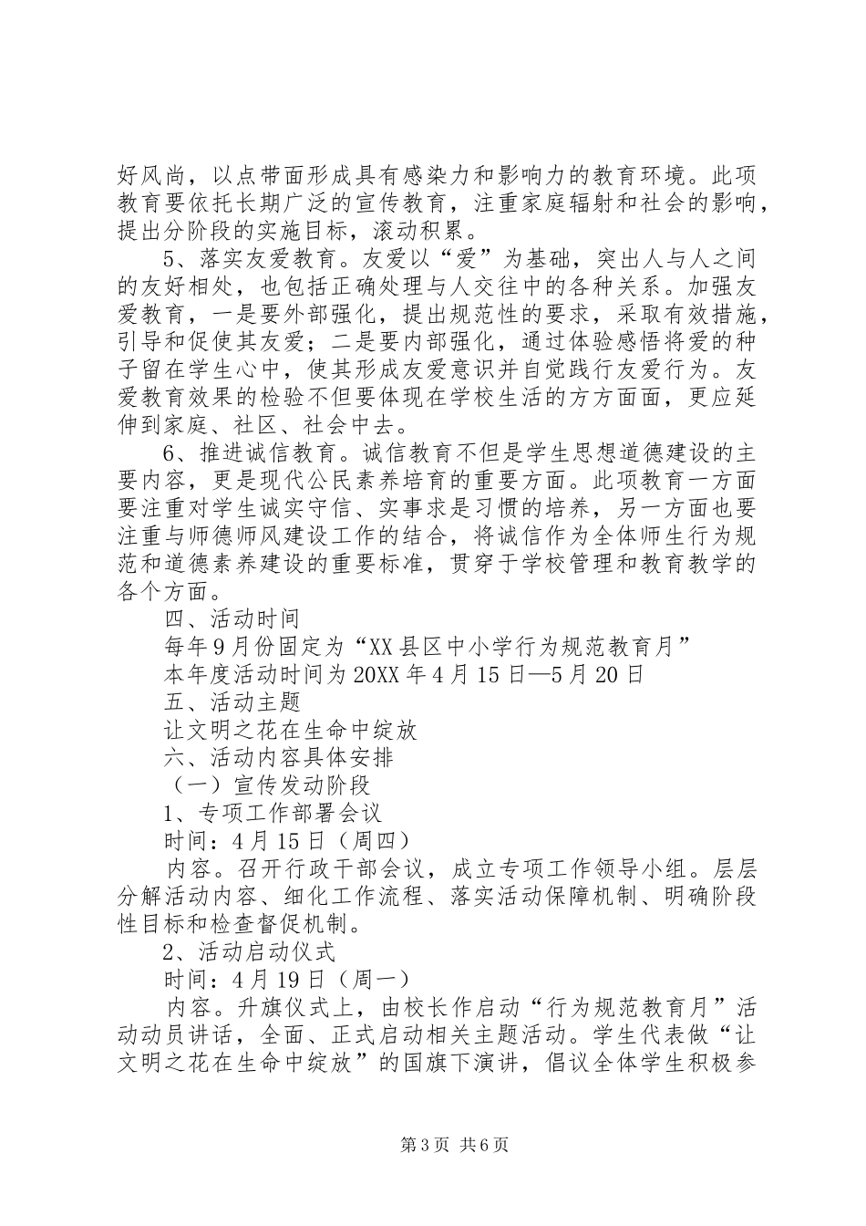 2024年中学行为规范教育月活动方案_第3页