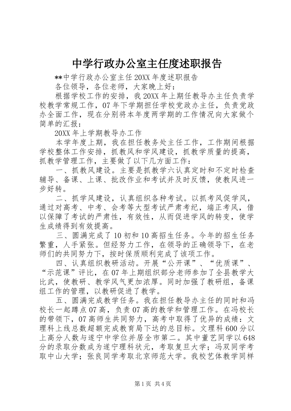 2024年中学行政办公室主任度述职报告_第1页