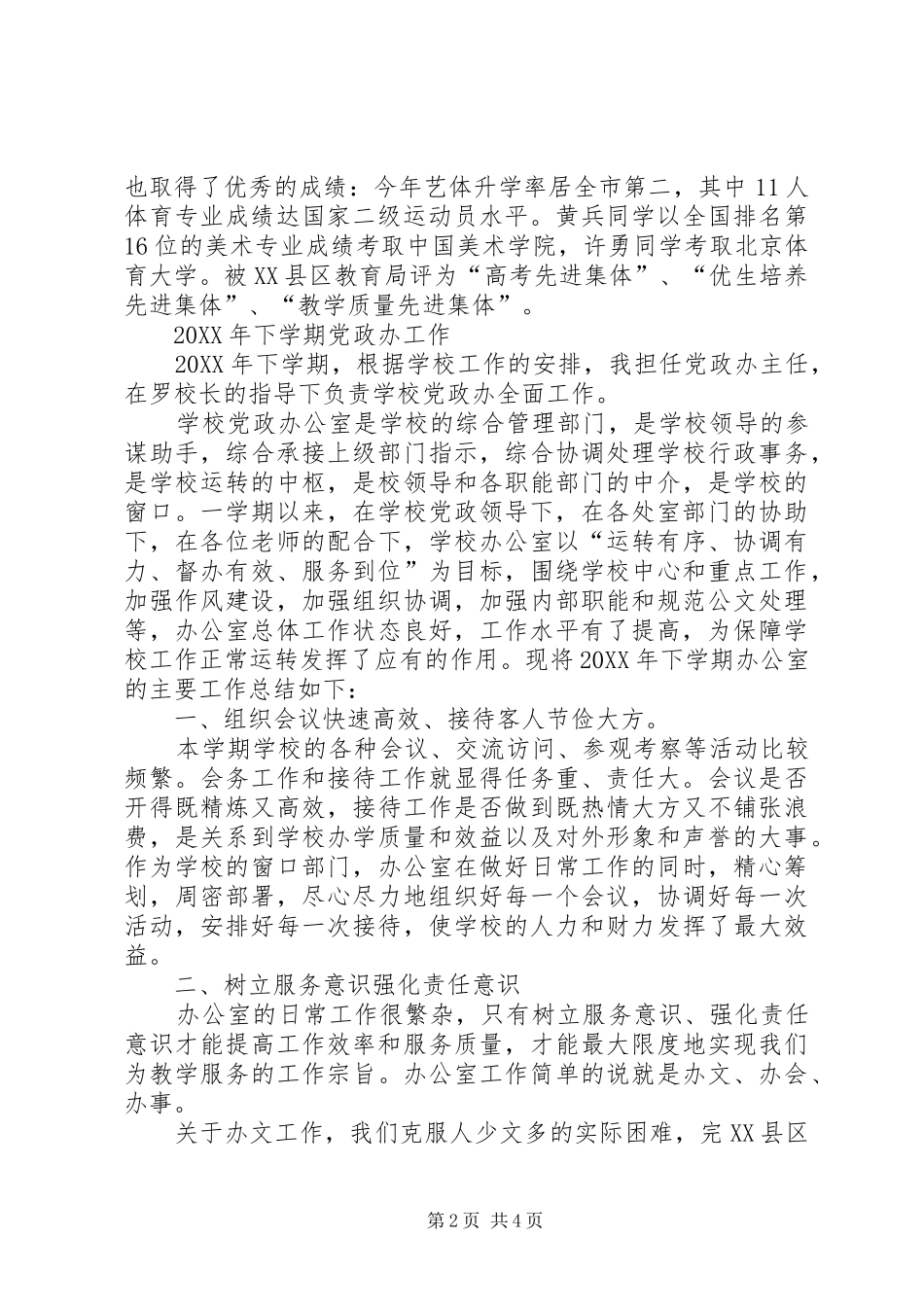2024年中学行政办公室主任度述职报告_第2页