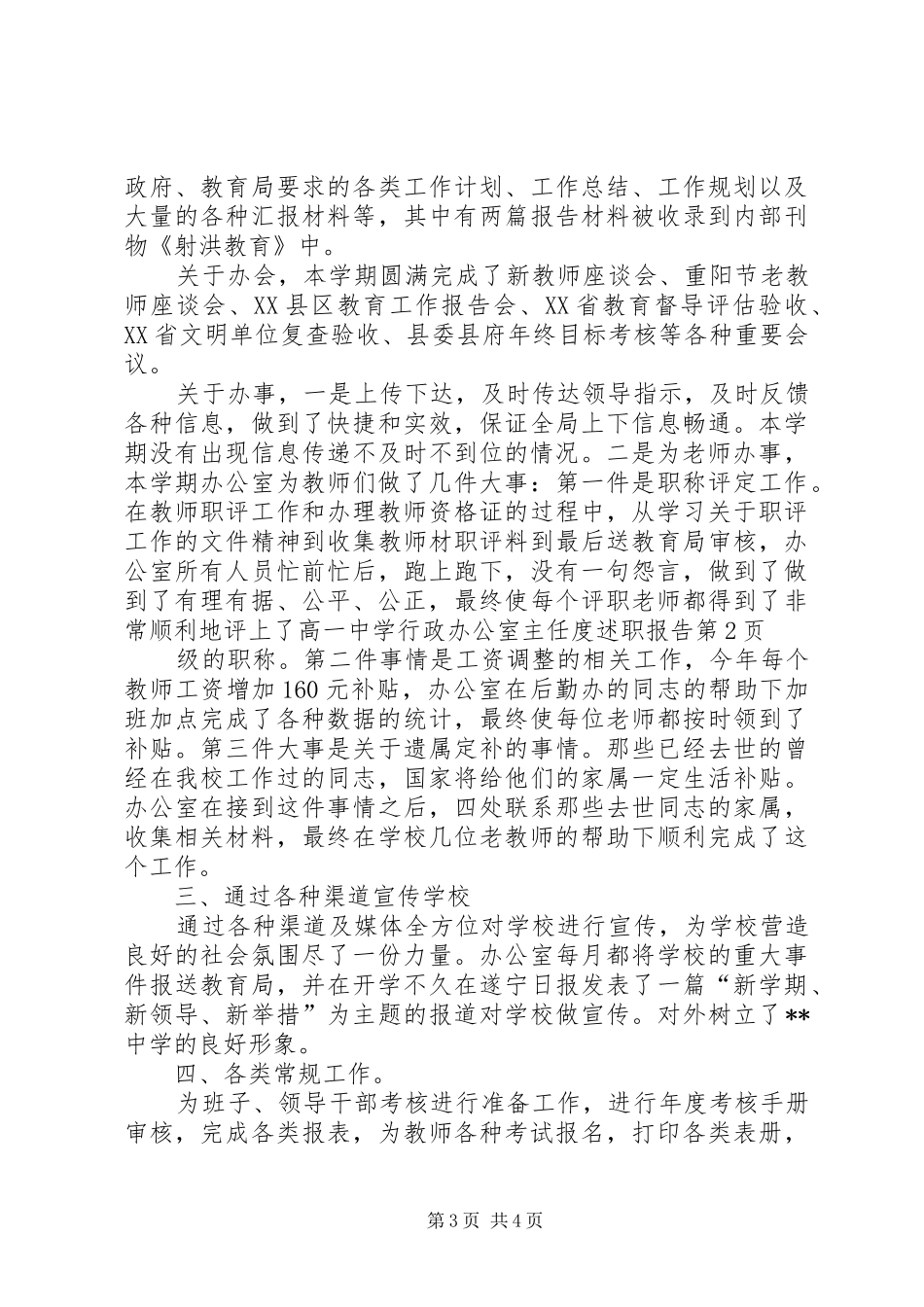 2024年中学行政办公室主任度述职报告_第3页