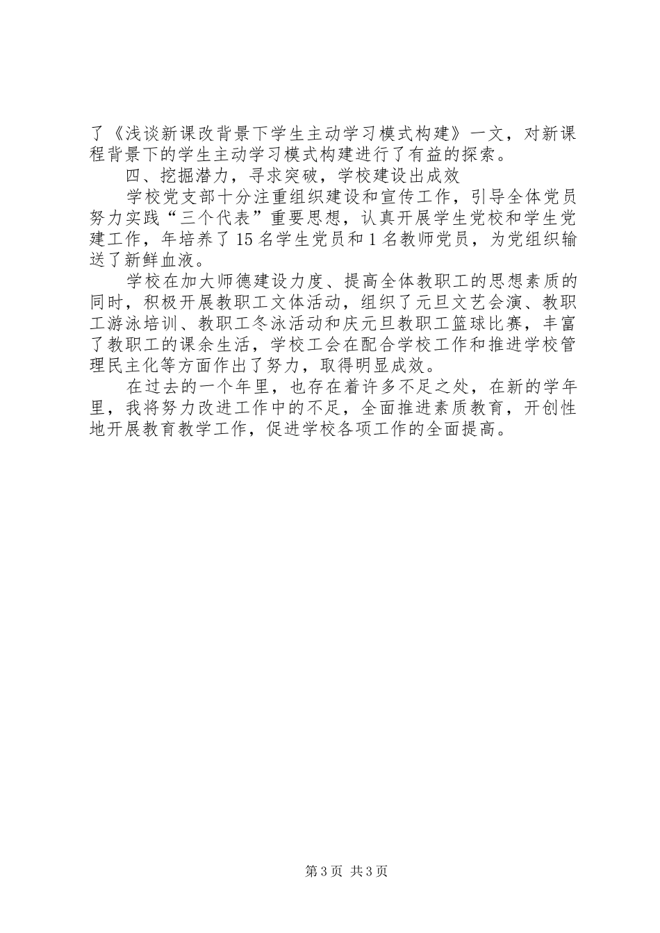 2024年中学行政校长述职报告_第3页