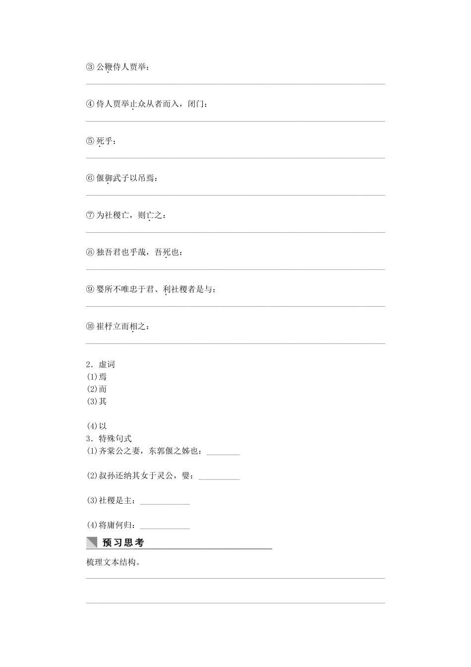 （课堂设计）高中语文 4.14 崔杼弑其君随堂训练 语文版必修2_第2页