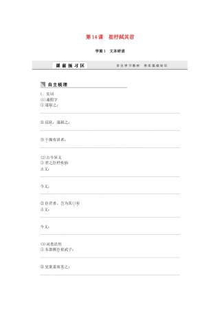 （课堂设计）高中语文 4.14 崔杼弑其君随堂训练 语文版必修2