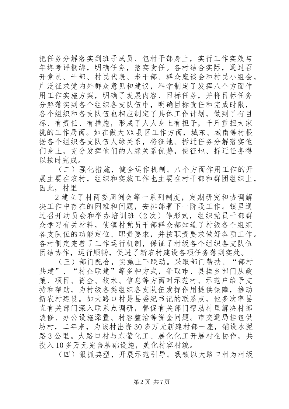 2024年镇发挥八个方面作用工作情况汇报_第2页