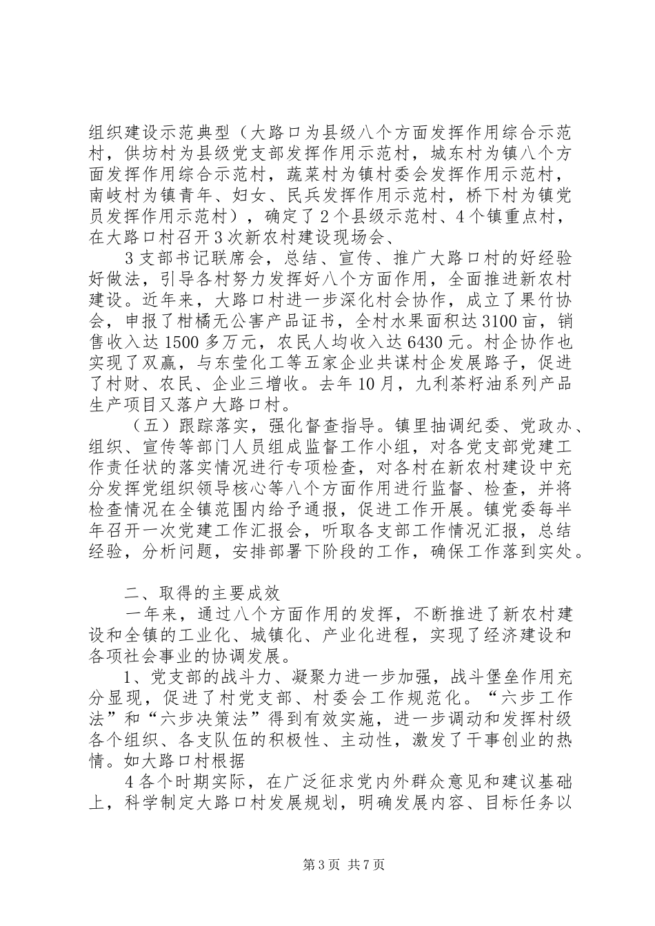 2024年镇发挥八个方面作用工作情况汇报_第3页