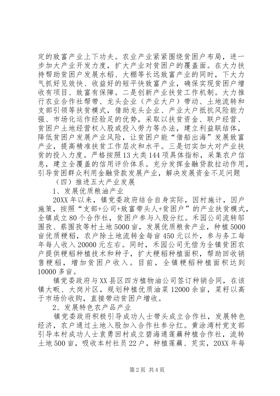 2024年镇发展产业助脱贫工作汇报_第2页