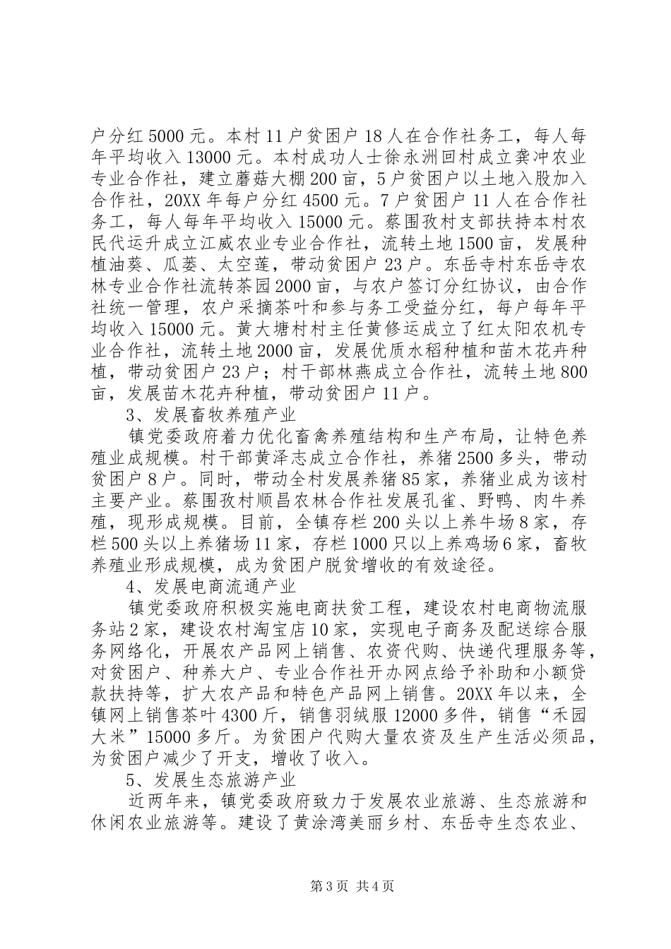 2024年镇发展产业助脱贫工作汇报_第3页