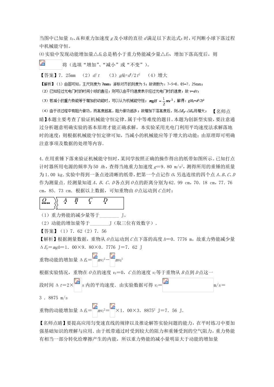 （讲练测）高考物理一轮复习 专题25 验证机械能守恒定律（练）（含解析）-人教版高三全册物理试题_第3页