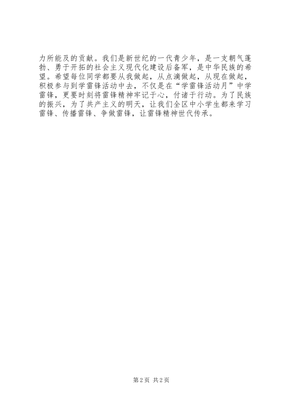 2024年中学学雷锋倡议书_第2页