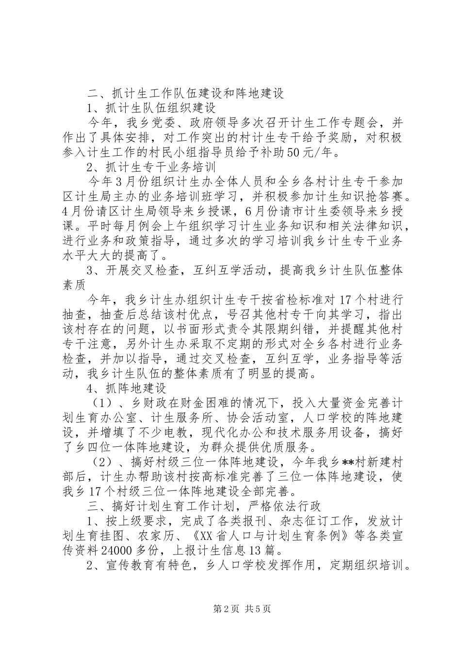 2024年计生办终个人工作总结_第2页