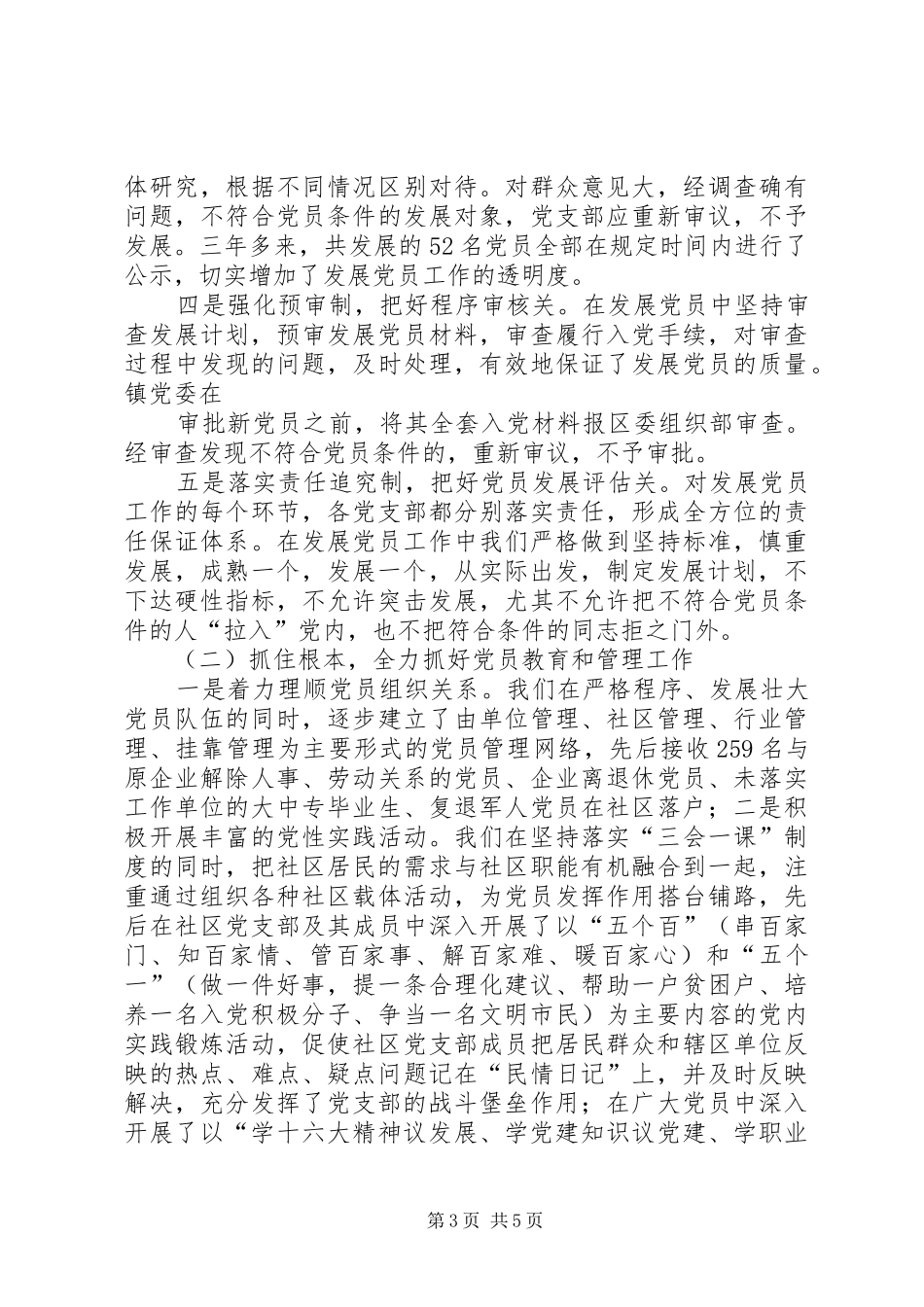 2024年镇发展党员和党员教育管理汇报材料_第3页