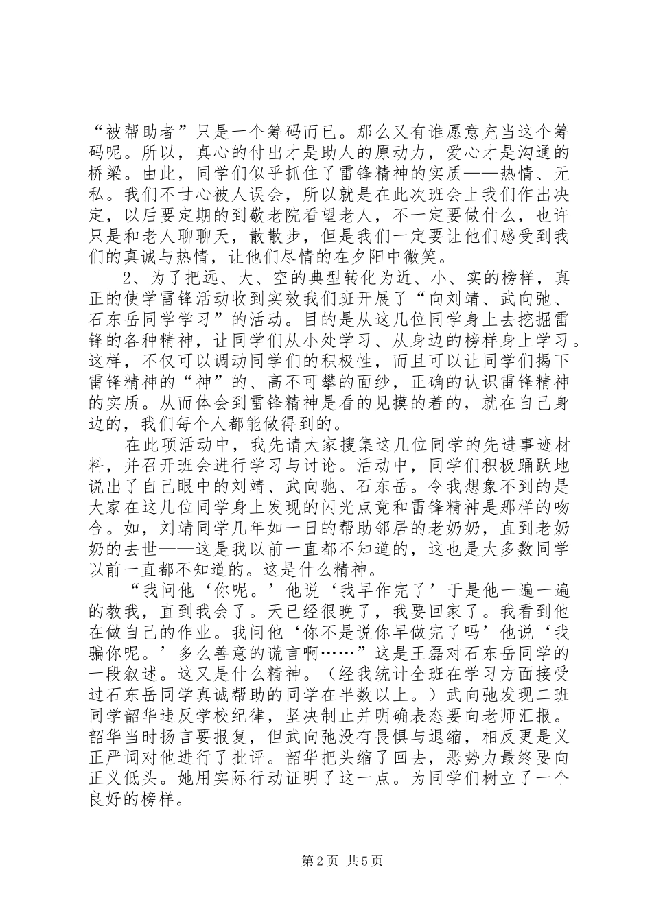 2024年中学学雷锋工作报告资料_第2页