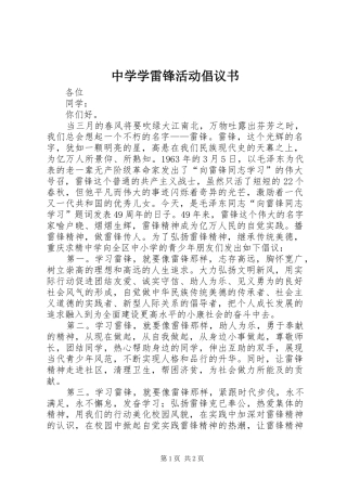 2024年中学学雷锋活动倡议书